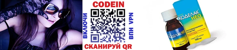 Кодеин напиток Lean (лин)  Закаменск 
